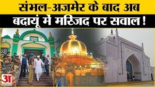 badaun Masjid News: बदायूं में जामा मस्जिद या नीलकंठ महादेव मंदिर? कोर्ट में बहस नहीं हुई पूरी...