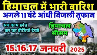 Himachal Pradesh Today Weather Forecast हिमाचल प्रदेश भारी बारिश 15 January 2025 mosam 15 जनवरी 2025