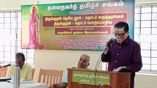 கவிஞர் பொள்ளாச்சி சண்முகானந்தம் தலைமைக் கவிதைப் படைக்கின்றார் தலைநகர்த் தமிழ்ச் சங்கம் (24-11-2024)