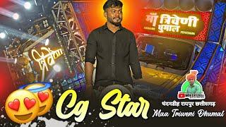 Cg Star😍Maa Triweni Dhumal Raipur | कई बेहतरीन👌Sound Quality के साथ | Bane Aas Dekh Le Satnami Dauka