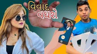 વિવાદ હવે વધશે (કીર્તિ vs ખજૂર ભાઇ)