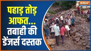 Himachal Pradesh Natural Disaster: पहाड़ों की ग्रिपिंग पावर घटी..चट्टानें चल पड़ी | Shimla |Mountain