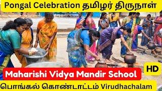 தமிழர் திருநாள்: Pongal Celebration maharishi Vidya Mandir School virudhachalam