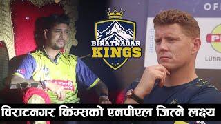 विराटनगर किंग्सको एनपीएल जित्ने लक्ष्य।biratnagar kings।