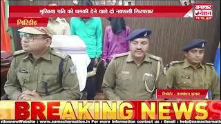 गिरिडीह ।पुलिस ने झारखंड बिहार में छापेमारी कर की कार्रवाई ।