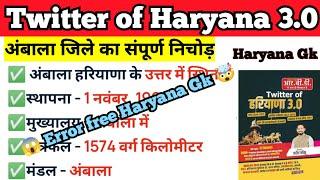 Ambala/Twitter of Haryana 3.0 book review / Haryana Gk best book /Hssc gk / Haryana Cet Gk