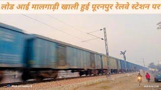 Tha Goods Train Maal Gudi: अनाज आया पूरनपुर रेलवे स्टेशन