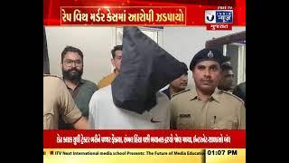 Valsad: રેપ વિથ મર્ડર કેસમાં આરોપી ઝડપાયો - India News Gujarat