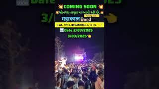 COMING SOON महाकाल BandAT. ધજંબા.(DHAJAMBA) તા. સોનગઢ Date.2/3/03/2025