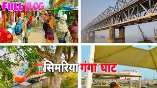 Simariya Ganga Ghat Full Vlog | सिमरिया धाम बिहार | Ashok Dham Temple | Amarjeet Choudhary