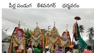 Moulali swamy |kesava nagar Dharmavaram |మౌలాలి స్వామి| కేశవనగర్ ధర్మవరం 2024🙏