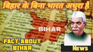 Bihar News (Patna)❤💯 History Of Bihar❤💯 Flood In Bihar