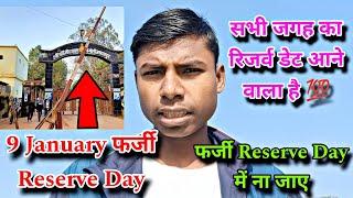 CG Police फर्जी Reserve Day 2025 🥺 जगदलपुर कोंडागांव रायगढ़ सरगुजा 💯 CG Police official Reserve Day