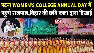 पटना women's college annual Day में पहुंचे राजपाल, बिहार की छवि कला द्वारा दिखा