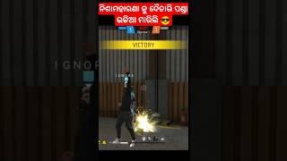 ନିଶାମହାରଣା କୁ ଦୈତାରୀ ପଣ୍ଡା ଭଳିଆ ମାରିଲି 😱 | NonstopGaming_ ignore2k