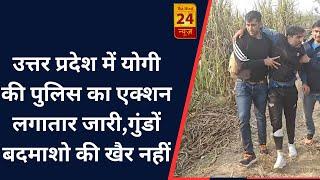 मुजफ्फरनगर - उत्तर प्रदेश में योगी की पुलिस का एक्शन लगातार जारी,गुंडों बदमाशो की खैर नहीं