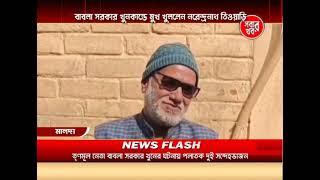 Malda Sabar Khabar 05_01_25 Part 02