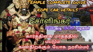 கார்த்திகை மாதத்தில் மட்டும் கண்திறக்கும் சோளிங்கர் நரசிம்மர்/Rope car/2000 வருட பழமையான கோவில்