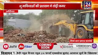 औरैया भू माफियाओं की प्रशासन ने तोंड़ी कमर News24 First Express