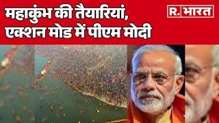 Prayagraj में Maha Kumbh की तैयारियां, एक्शन मोड में PM Modi | R Bharat