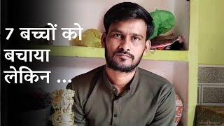 झांसी मेडिकल कॉलेज में 7 बच्चों का मसीहा याकूब मंसूरी | Jhansi Hospital Fire: Yakub Mansuri