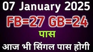 फरीदाबाद गाजियाबाद की ताबड़तोड़ जोड़ी | 07 जनवरी 2025 | गली दिसावर सिंगल जोड़ी ठोकों | #सट्टा किंग