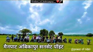 मैनपाट अंबिकापुर I  Mainpat Ambikapur Sanset Point | Power of rider