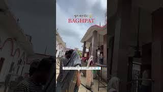 Pura Mahadev Baghpat || Namaste Baghpat || Apna Baghpat 🙏🙏🙏🙏