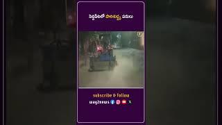 సిద్దిపేటలో పారిశుద్ధ్య పనులు | Medak | Telangana | Way2news Telugu