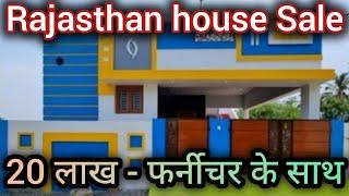 20 लाख - फर्नीचर के साथ | House For Sale In Kota Rajasthan || Independent house || house for sale ||