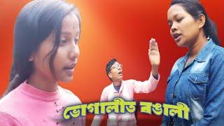 ভোগালীত ৰঙালী । assamese video . vinnasuri 2024