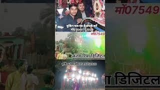 बुकिंग नंबर मो07549752020 करण रिया डिजिटल Dj रथ कन्हौली खजौली मधुबनी