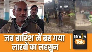 MP News: Mandsaur Mandi में बारिश ने बढ़ाई किसानों की मुश्किलें, पानी में बह गया लाखों का लहसुन