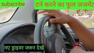 #video #टर्न करने का फूल जजमेंट#cardrivingtips #vlog#pradeepgo#मुगलसराय मोटर ट्रेनिंग 🚦🚘✅