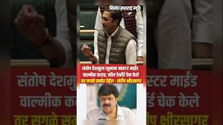 SANDIP KSHIRSAGAR ON VALMIK KARAD संतोष देशमुख खुनाचा मास्टर माईंड वाल्मीक कराड, कॉल रेकॉर्ड चेक करा