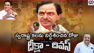 సిరిసిల్ల వ్యాప్తంగా దీక్ష దివస్ || సిరిసిల్ల శాఖ అధ్యక్షులు జిందం చక్రపాణి పిలుపు Q9telugunews