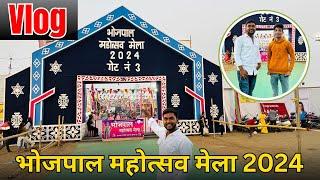 Bhopal ka Bhojpal Mela 2024 | भोजपाल महोत्सव मेला कहाँ लगा हैं | Bhojpal Mela Vlog | vijay vlog