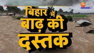 Bihar Floods: बिहार में बाढ़ की दस्तक... उफान पर नदियां