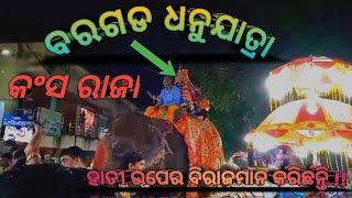 BARGARH DHANU YATRA KANSA MAHARAJ // ବରଗଡ ଧନୁଯାତ୍ରା