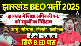 JHARKHAND BEO VACANCY 2025 | BEO EXAM PATTERN, SYLLABUS, AGE LIMIT, ELIGIBILITY AND PREVIOUS YEAR