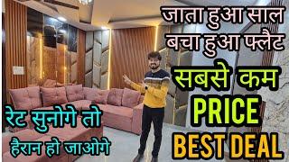 2024 का सबसे सस्ता फ्लैट | 3bhk low budget flat | west delhi low budget flat | House For Sale |