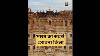 Bhangarh Fort ? 😯 A mystery of bhangarh fort । bhangarh ka kila ।