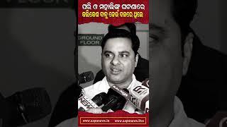 ନୟାଗଡ ଓ ନଗଡା ଘଟଣାରେ କଳିକେଶ ବାବୁ କୋଉ ଦଳରେ ଥିଲେ ??ASPN News