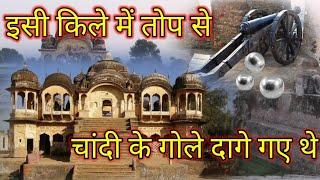 चुरू किला|Churu fort history|गोला बारूद खत्म हो जाने पर तोप से दुश्मनों पर चांदी के गोले दागे गए थे।