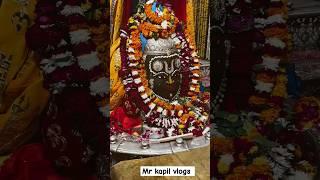 महाकालेश्वर उज्जैन दर्शनमहाकालेश्वर उज्जैन दर्शन | Mahakaleshwar Mandir new place