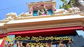 Lakshmi Narasimha Swamy temple 🙏🙏🙏 complete video.bhadrachalam.