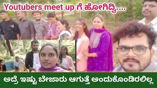 Davangere Youtubers meetup 2024|ಅದ್ರೆ ಈ ತರ ಬೇಜಾರ್ ಆಗಿದ್ದು ಯಾಕೆ?