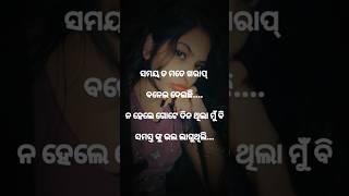 ସମୟ ମତେ ଖରାପ୍ ବନେଇ ଦେଇଚି😔