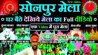 sonpur mela 2024 ll Sonpur mela cow market ll सोनपुर मेला पुरी तरह से चालू हो गया l Maghi