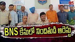 గుమ్మడిదల పోలీస్ స్టేషన్ పరిధిలో దొంగతనం చేసిన నిందితుడి అరెస్ట్...||95News